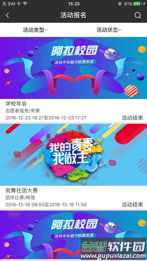 阿拉校园app官方下载截图4