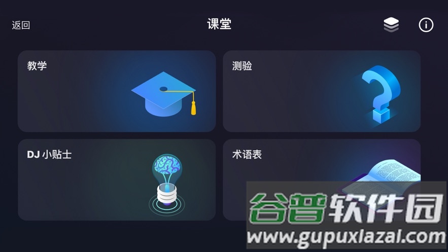 DJ it! app截图1