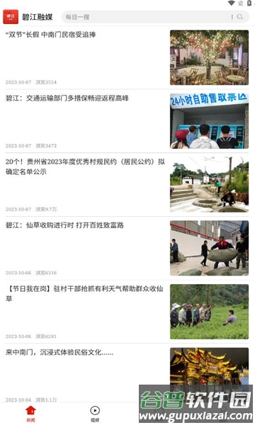 碧江融媒体中心APP截图2