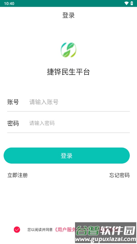捷铧民生平台app下载截图1