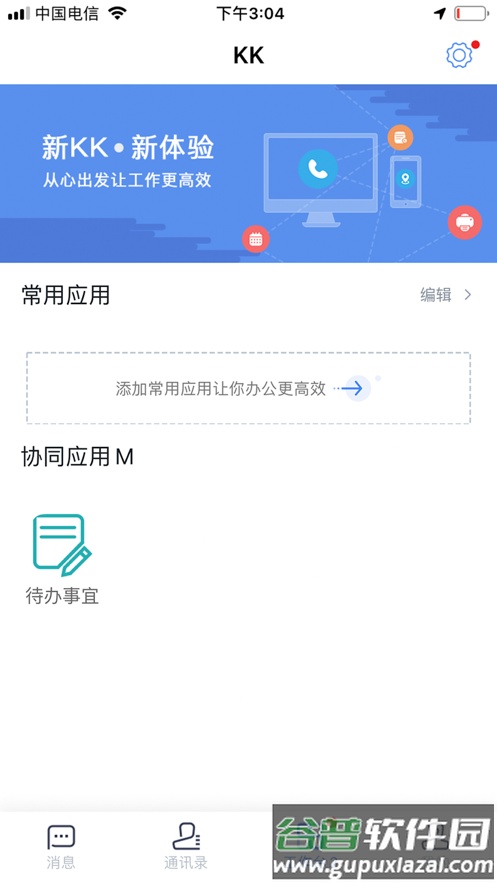 KK8.0官方版下载安卓截图4
