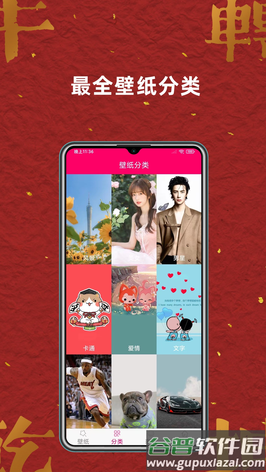免费壁纸大全官方版(壁纸桌面大全)截图1