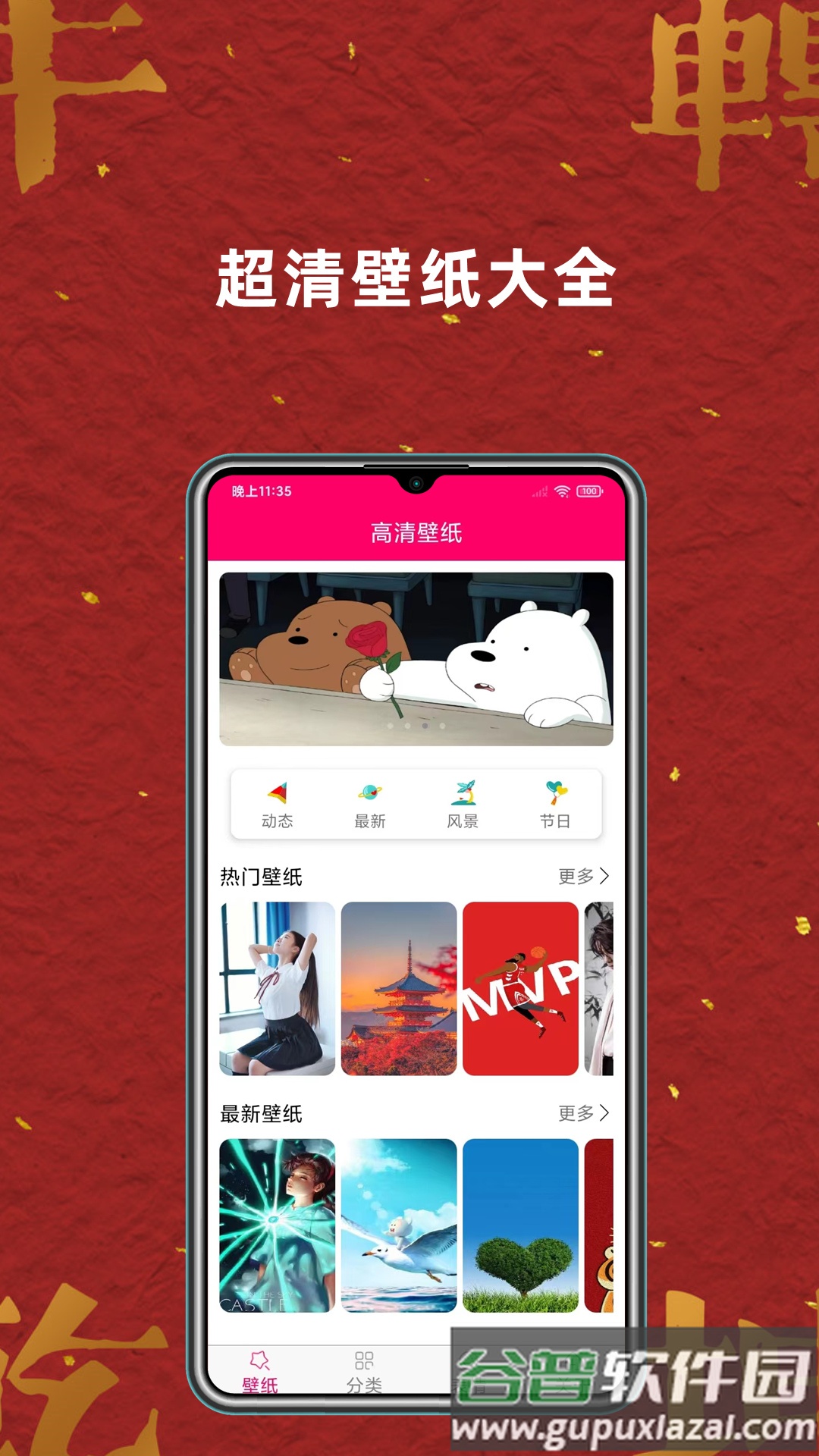 免费壁纸大全官方版(壁纸桌面大全)截图5