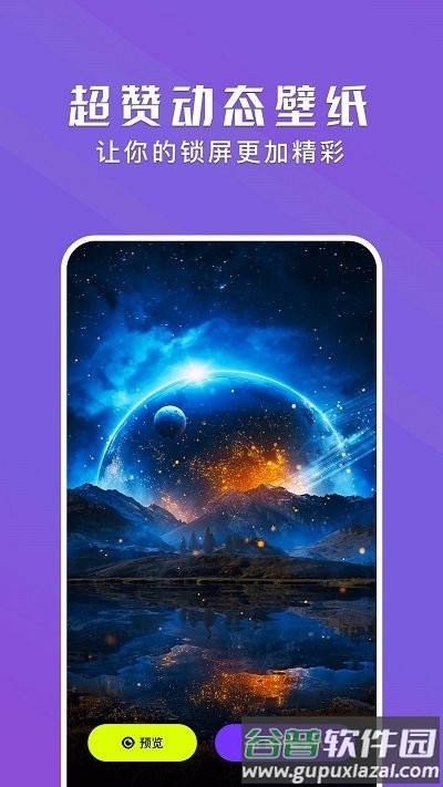 手机动态壁纸大全官方版截图1
