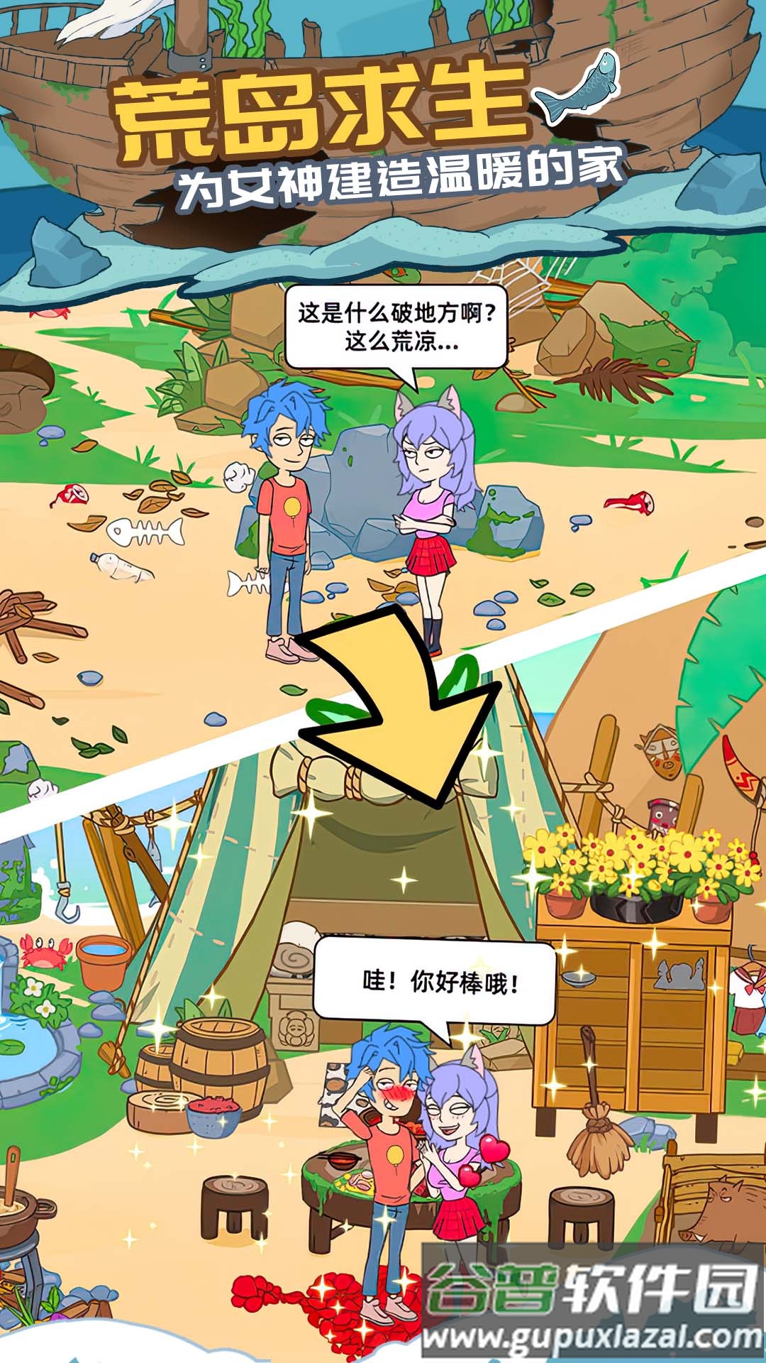 我的荒岛求生记录截图1