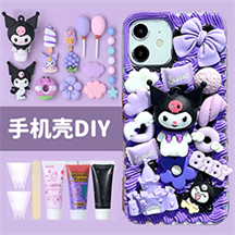 奶油手机壳制作官方版v1.2