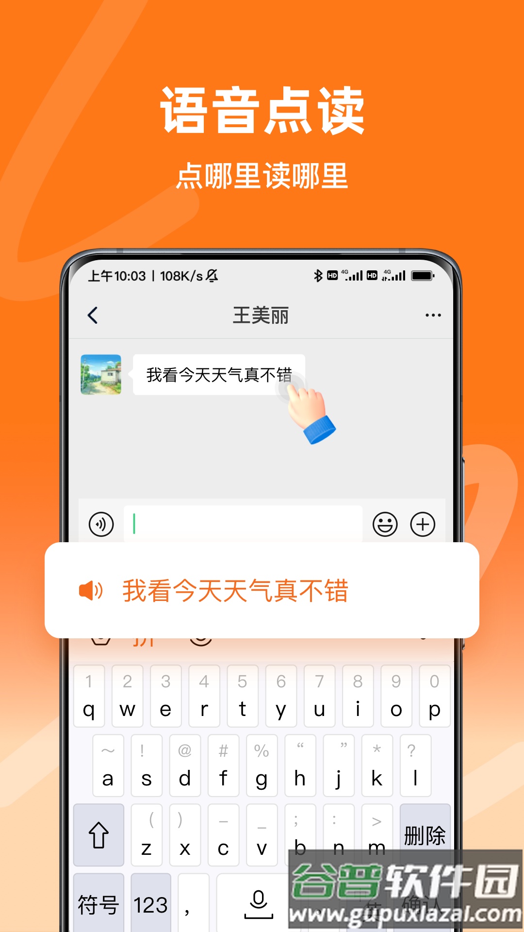 手写语音输入法官方版截图1