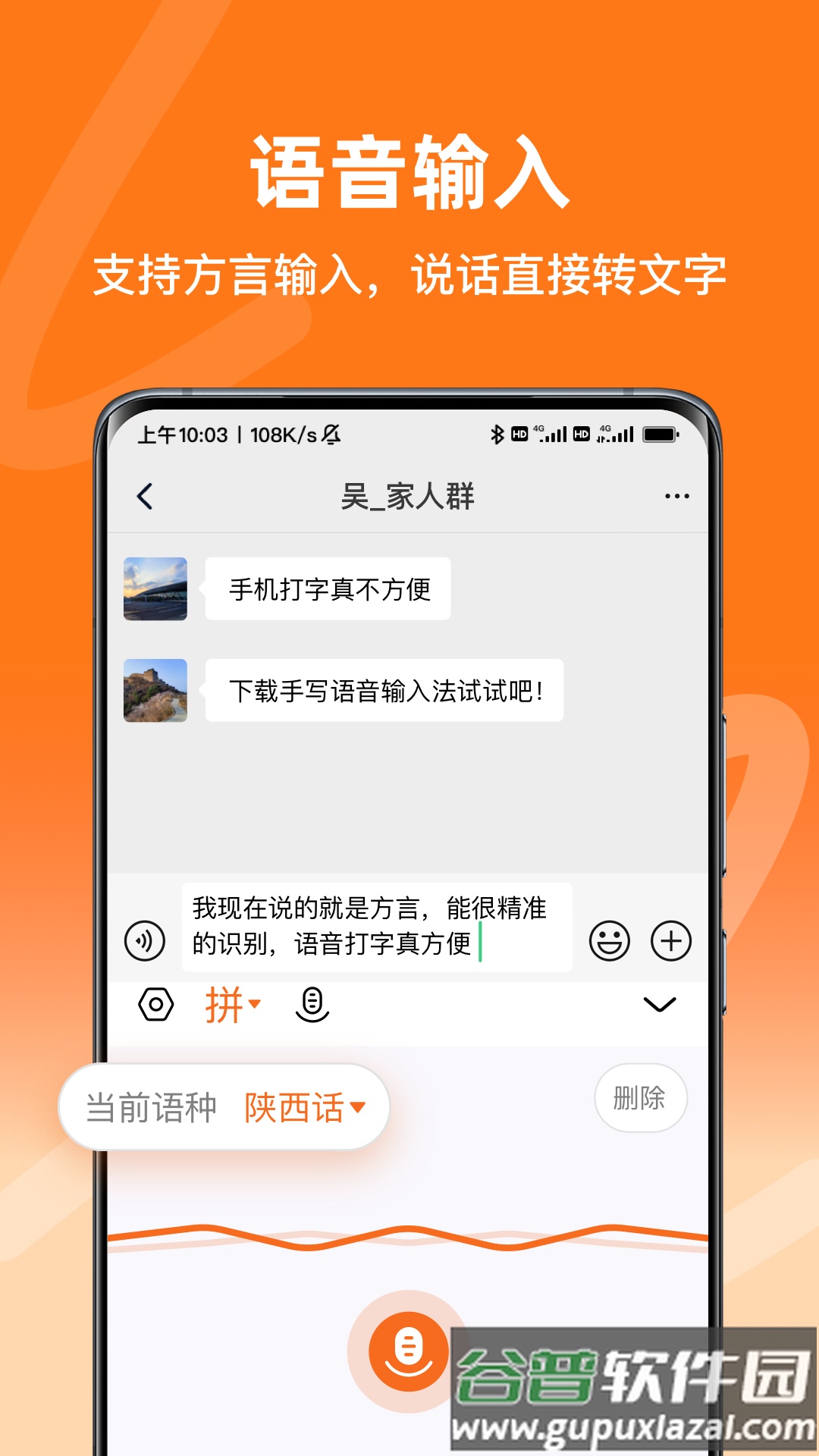 手写语音输入法官方版截图2