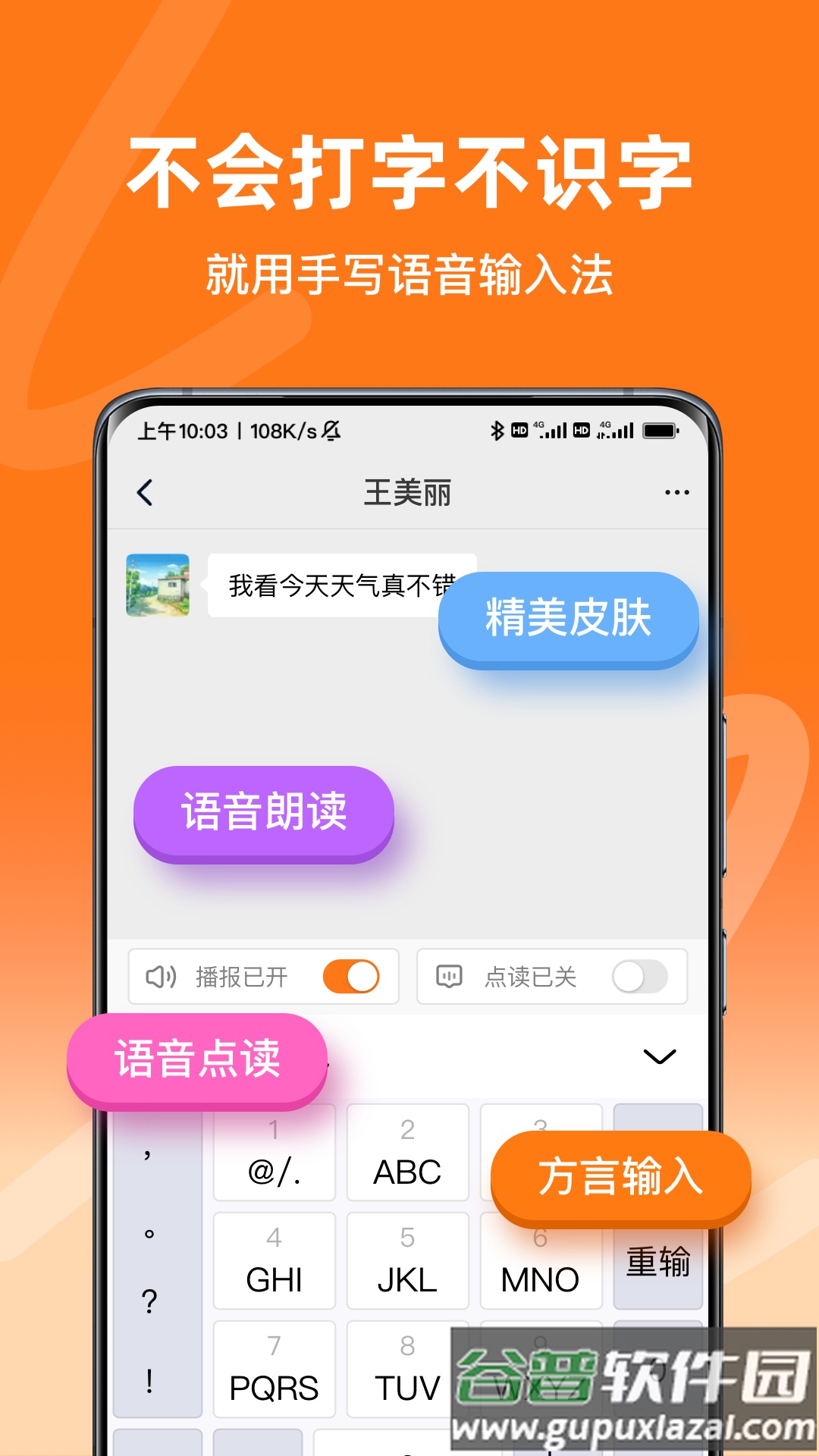 手写语音输入法官方版截图4