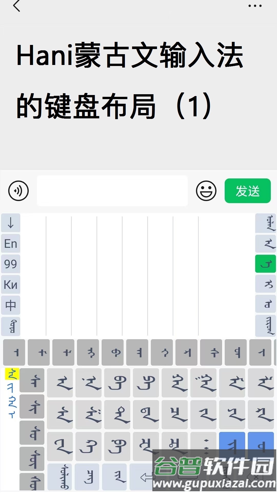 Hani蒙古文输入法安卓版截图1