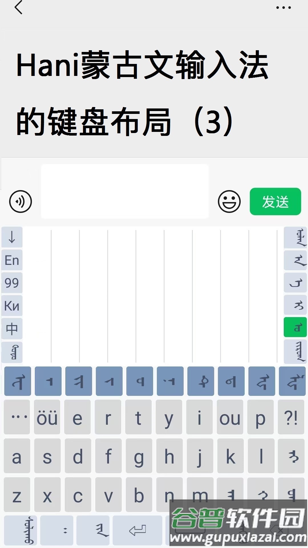 Hani蒙古文输入法安卓版截图2