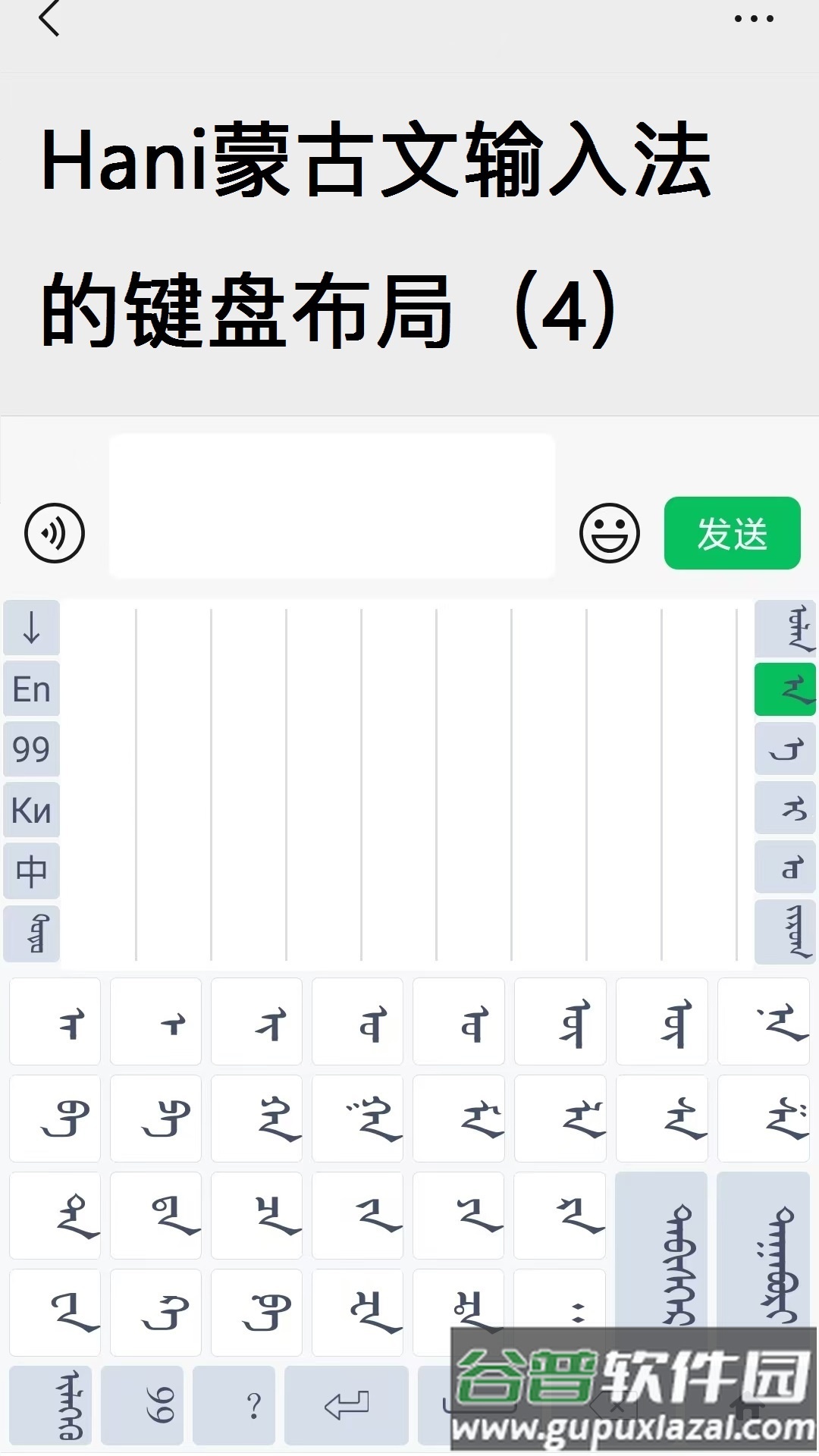 Hani蒙古文输入法安卓版截图3