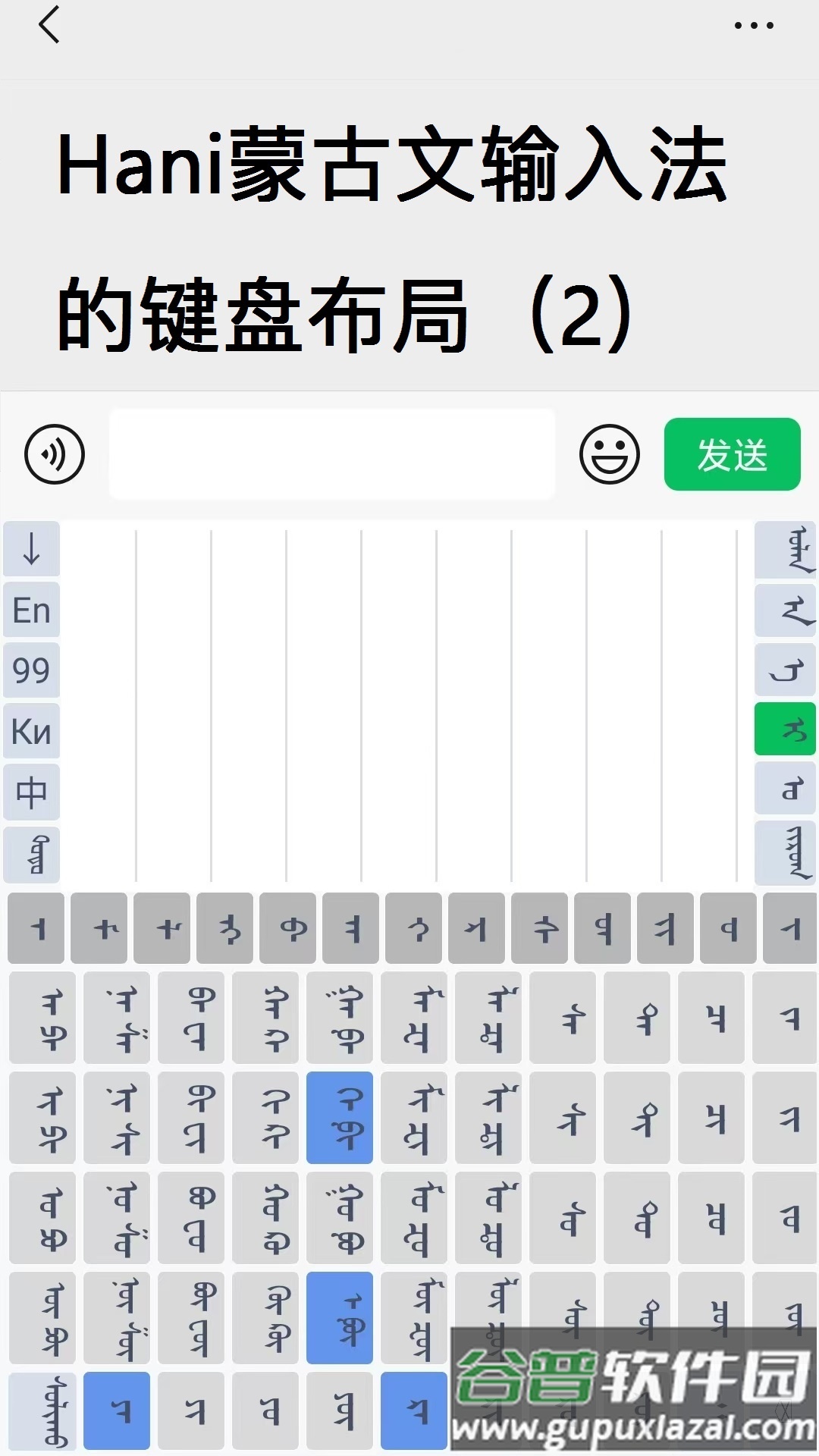 Hani蒙古文输入法安卓版截图4