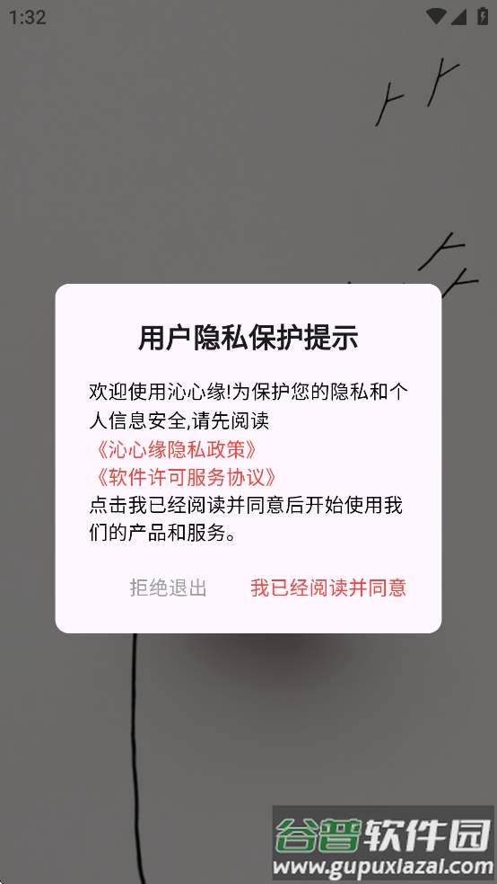 沁心缘下载截图1