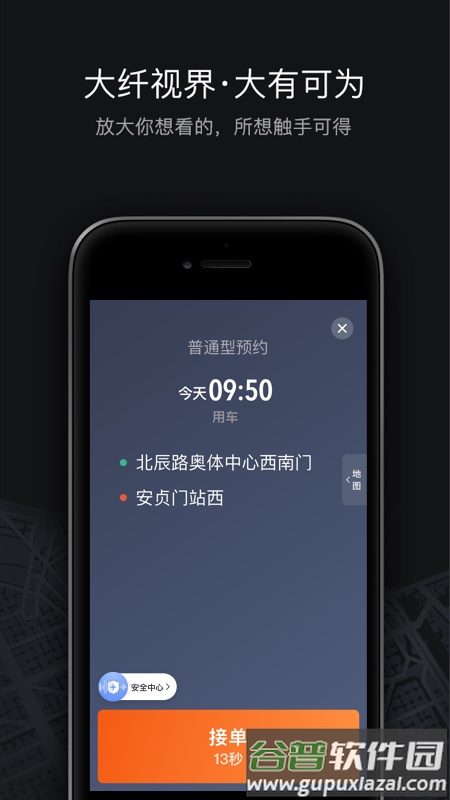 滴滴车主5.4.6(安卓)官方下载截图1