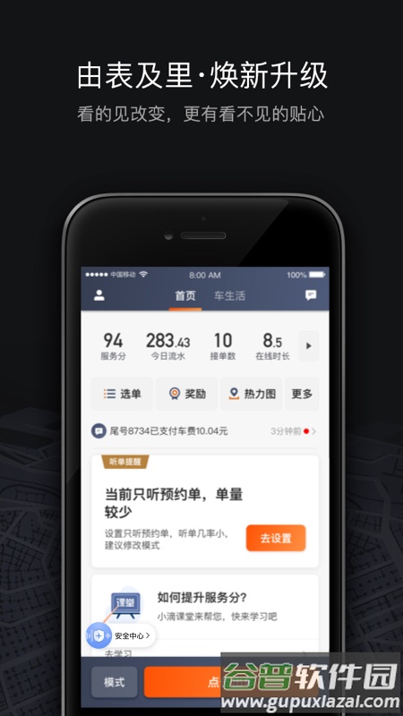 滴滴车主5.4.6(安卓)官方下载截图3