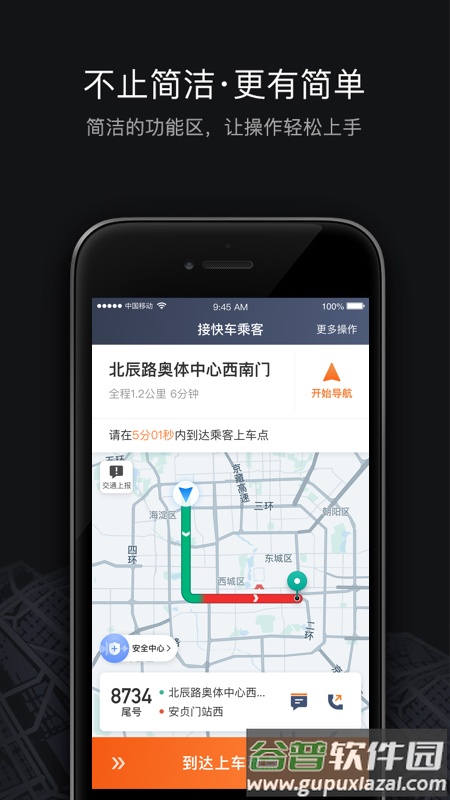 滴滴车主5.4.6(安卓)官方下载截图4