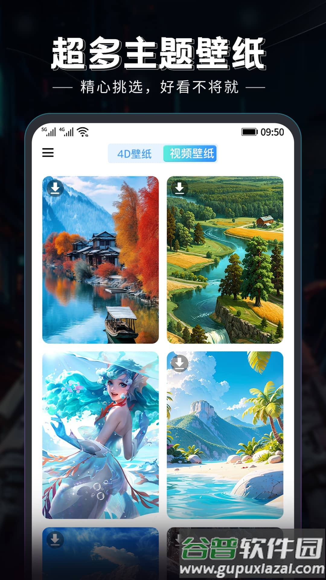 猫吖壁纸app截图3