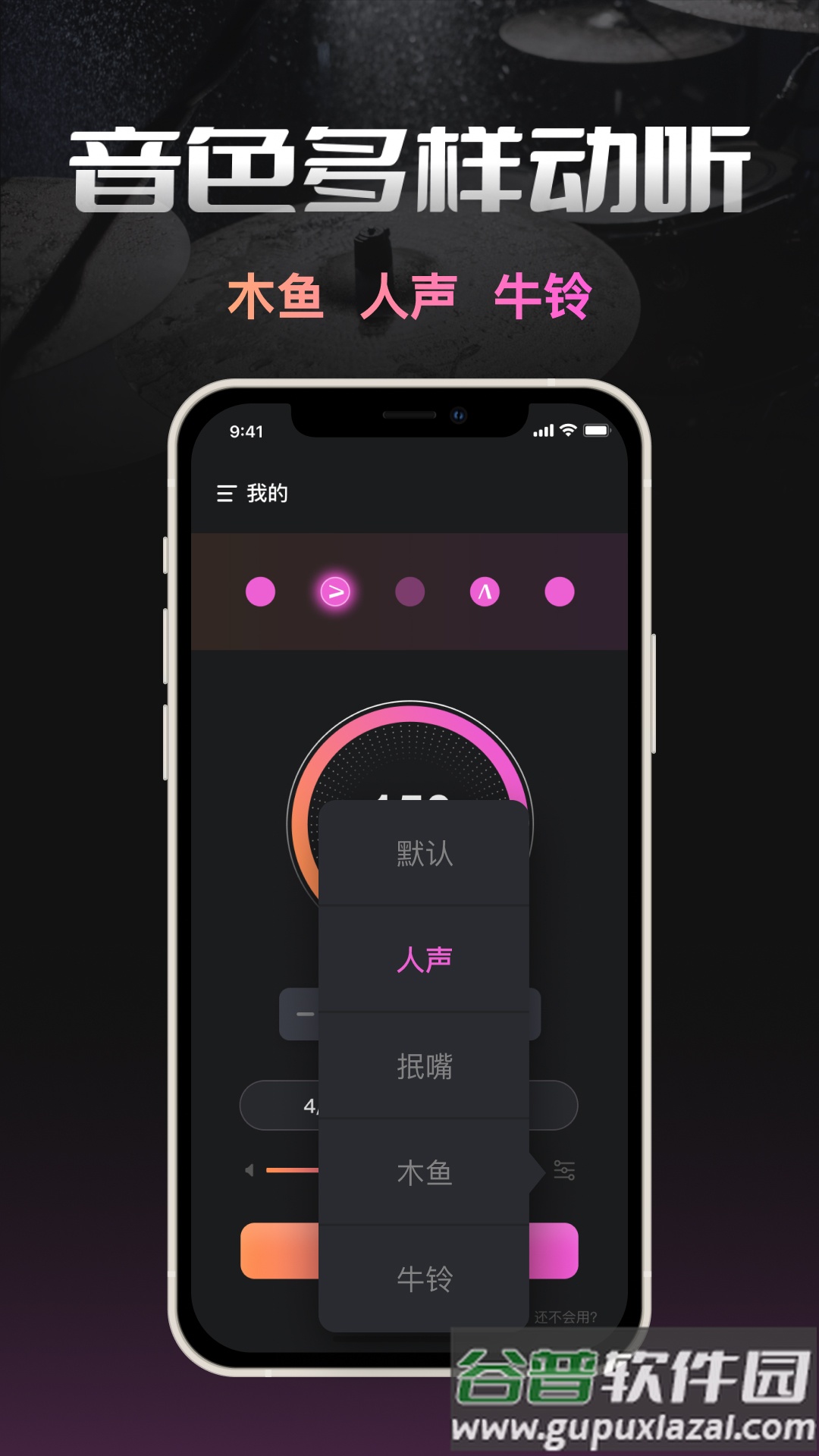 智能节拍器手机版截图2