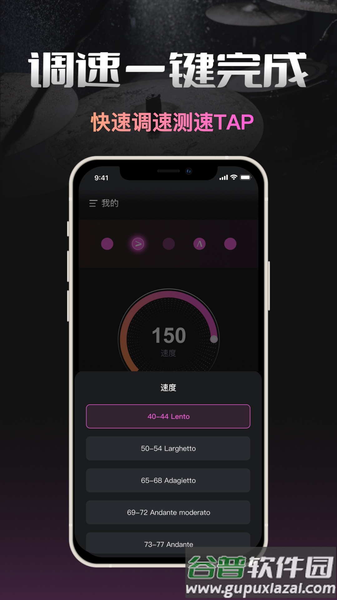 智能节拍器手机版截图3
