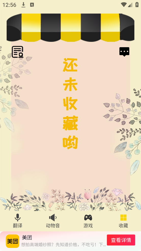 猫语翻译软件截图2