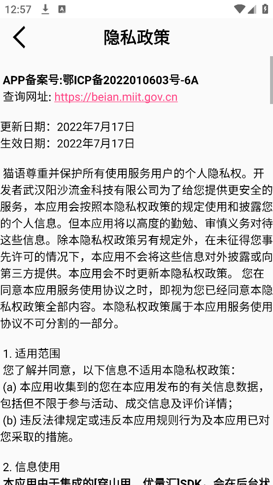 猫语翻译软件截图3