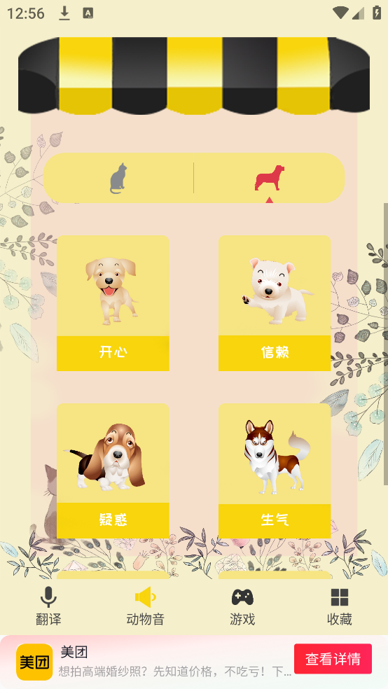 猫语翻译软件截图4