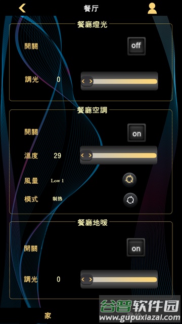 瑞诺家智能家居app截图1
