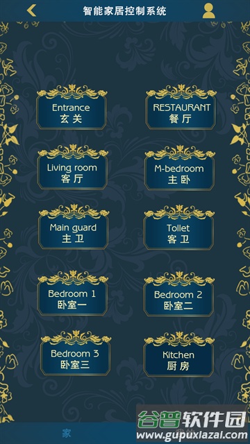 瑞诺家智能家居app截图2