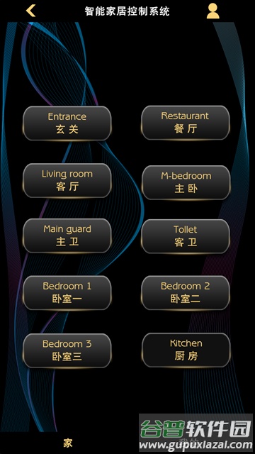 瑞诺家智能家居app截图3
