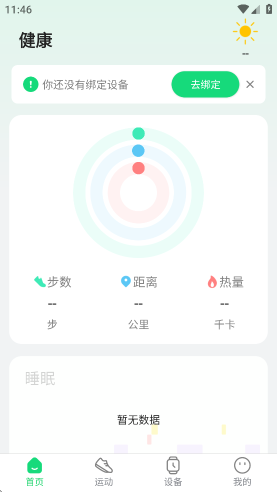 GloryFitPro app截图1