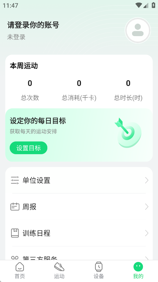GloryFitPro app截图4