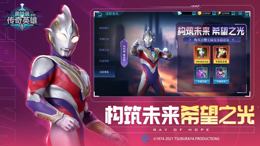 奥特曼传奇英雄华为版下载截图1