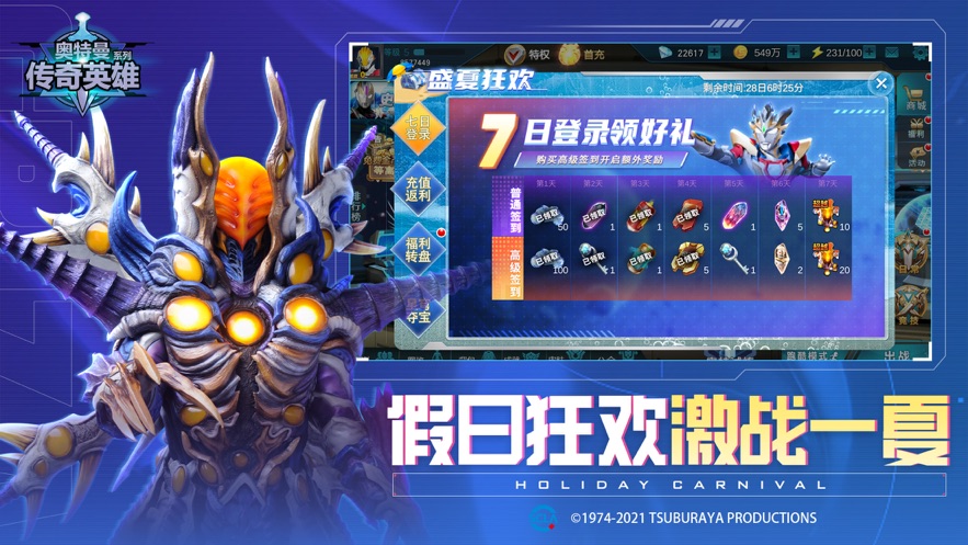 奥特曼传奇英雄华为版下载截图2