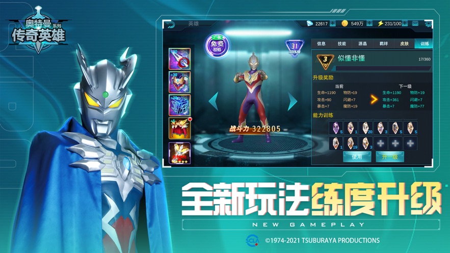 奥特曼传奇英雄华为版下载截图3