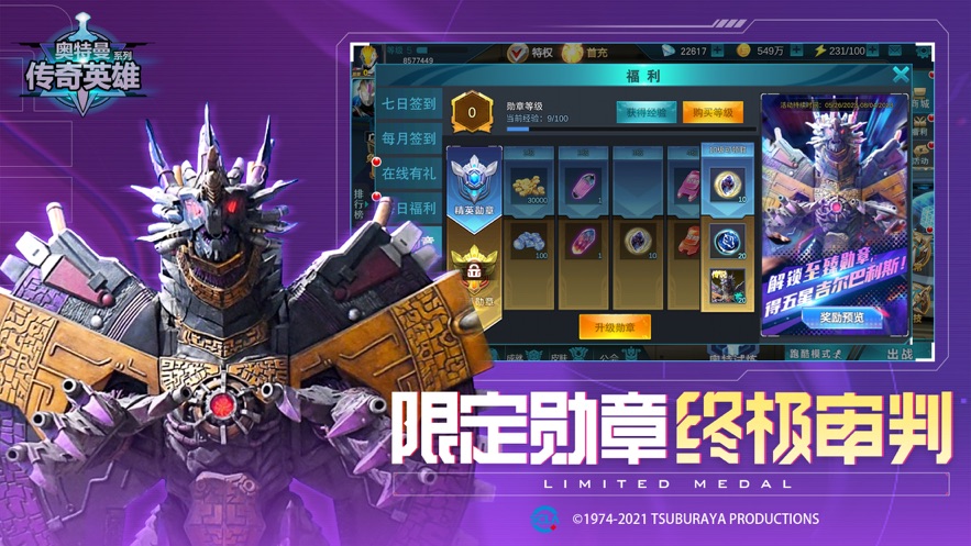奥特曼传奇英雄华为版下载截图4