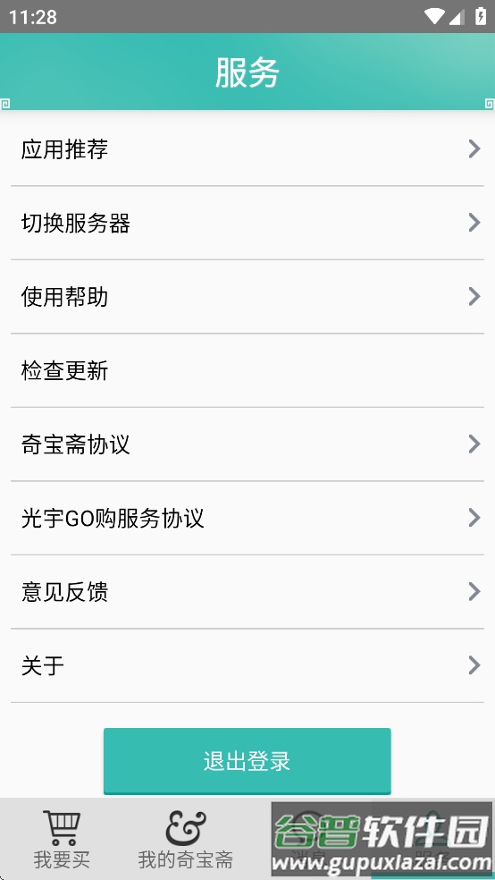 奇宝斋app官方下载安卓截图1