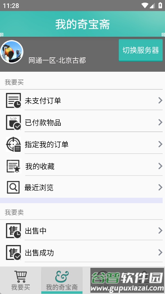 奇宝斋app官方下载安卓截图2
