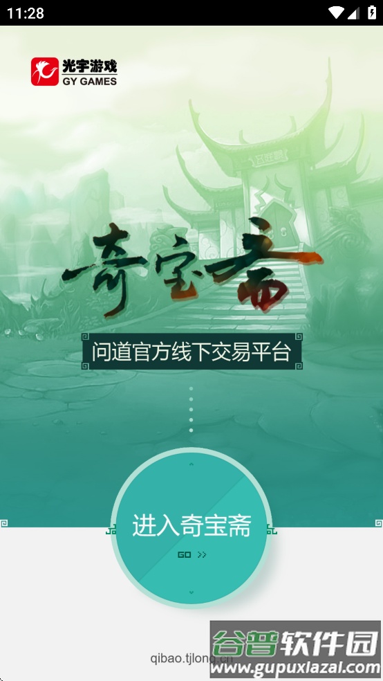 奇宝斋app官方下载安卓截图4