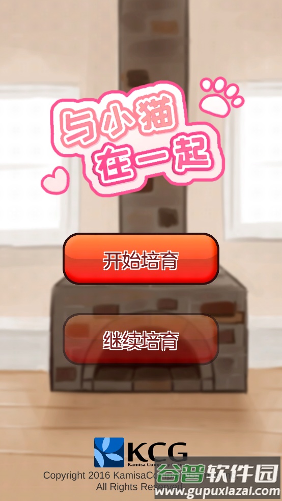 与小猫在一起游戏截图2