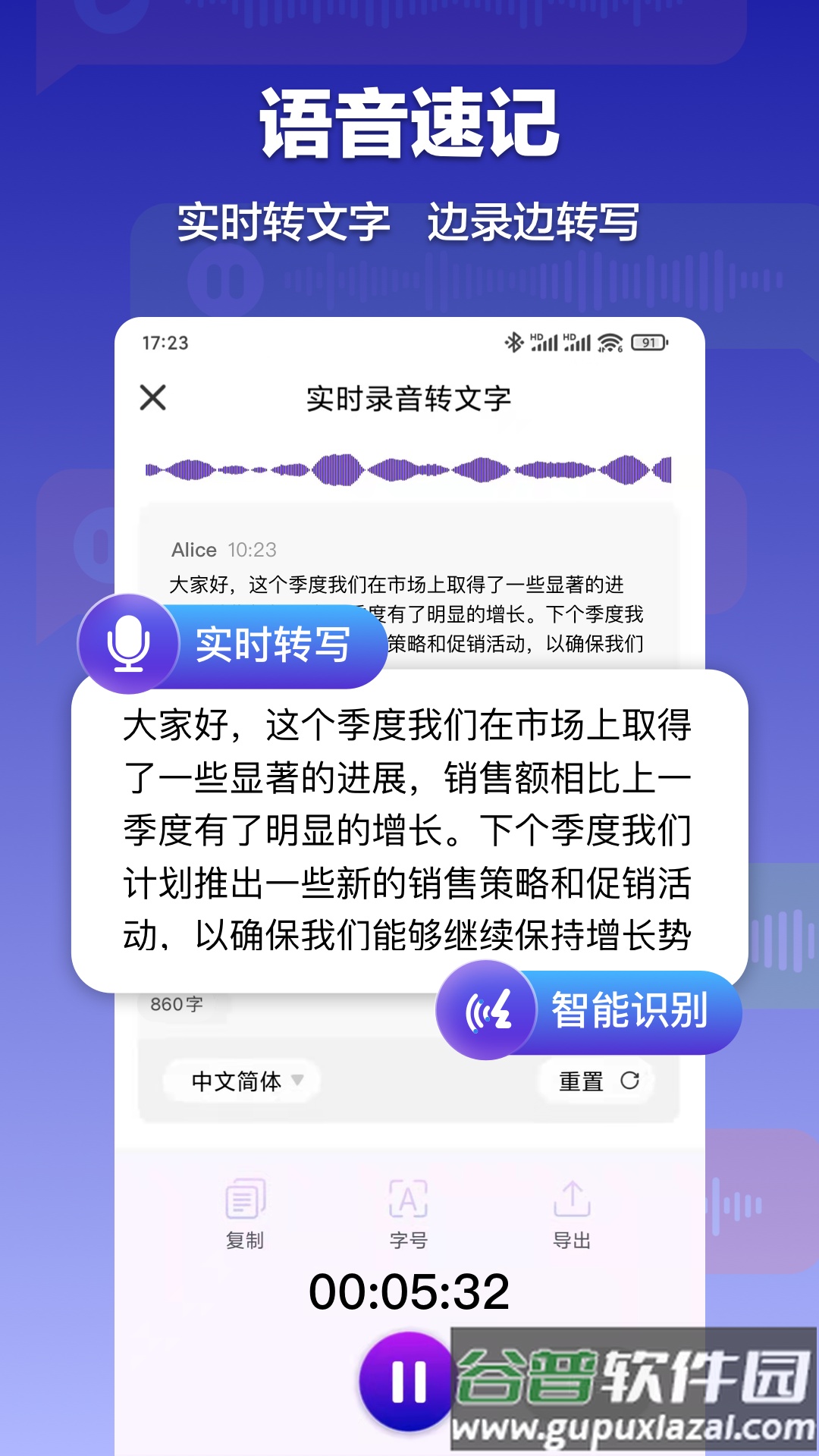 录音转文字速记宝app截图2