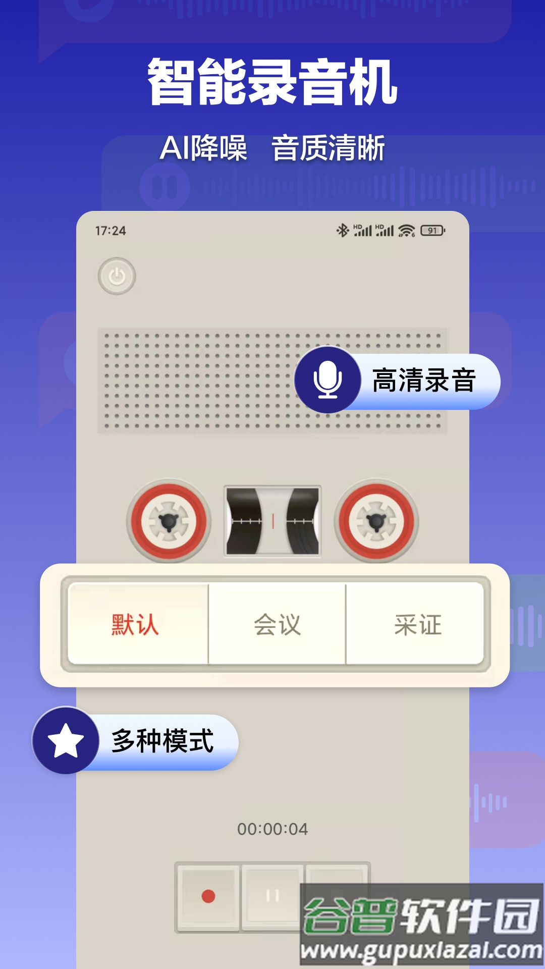 录音转文字速记宝app截图3