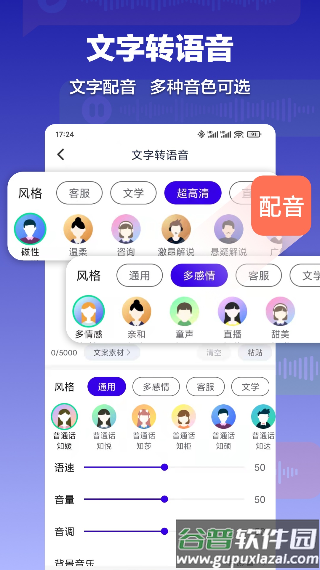 录音转文字速记宝app截图4