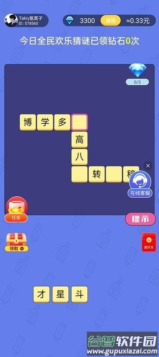 全民欢乐猜谜截图2