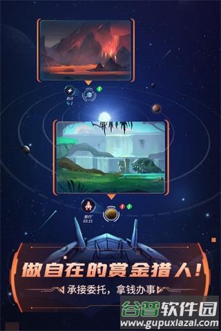 跨越星弧下载截图2