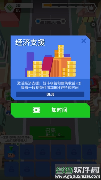 占领城市游戏截图1