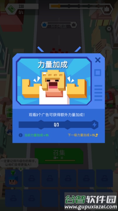 占领城市游戏截图4