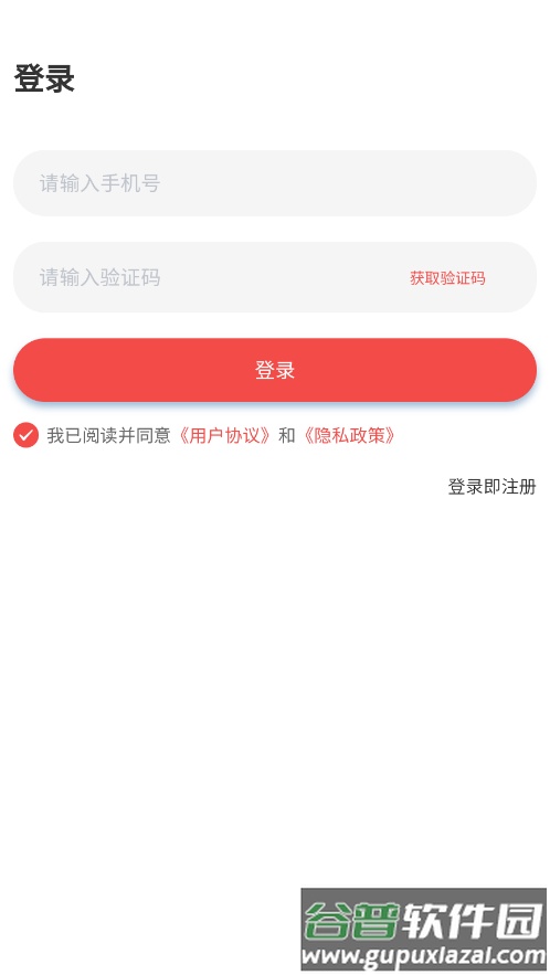向尚登app下载截图1