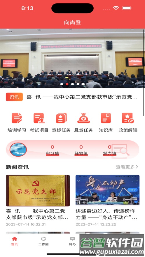 向尚登app下载截图2