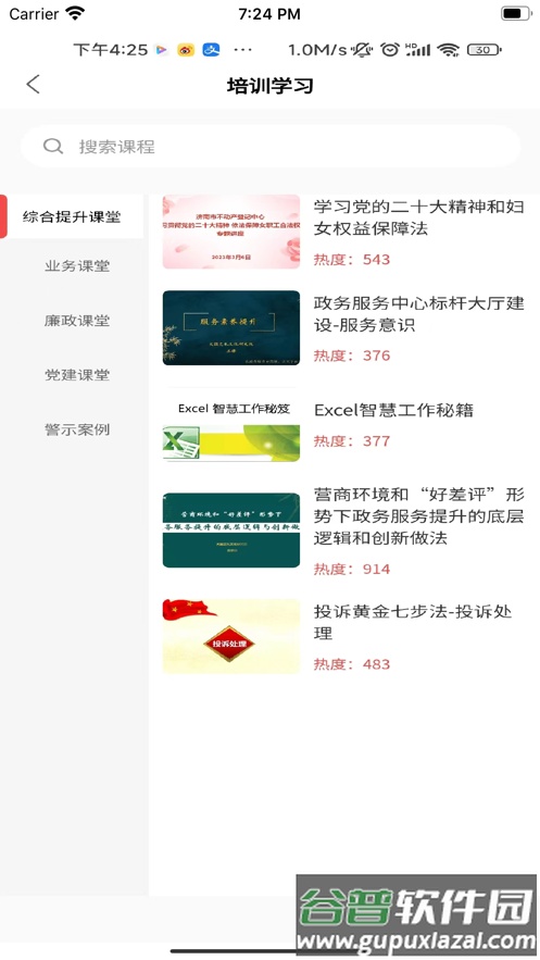 向尚登app下载截图3